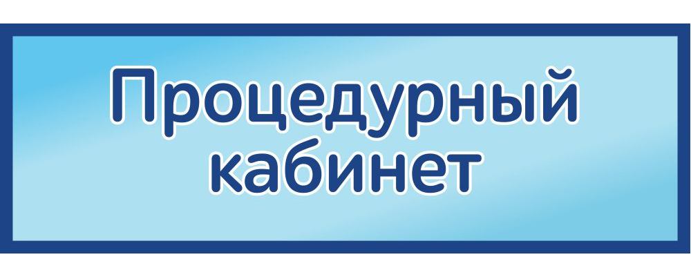 &nbsp; &nbsp; &nbsp; Забор анализов, капельницы,&nbsp; &nbsp; &nbsp; &nbsp; &nbsp; &nbsp; &nbsp; &nbsp;уколы в/в, в/м
